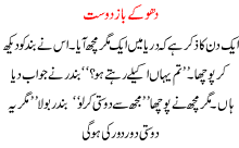 Dhokey Baaz Dost-cheater Friend