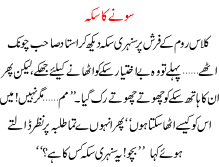 Sonay Ka Sikka , Gold Coin