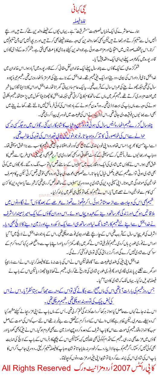 Saschi Kahani, Ghalat Fesala