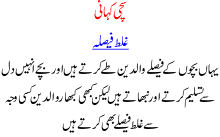 Saschi Kahani, Ghalat Fesala