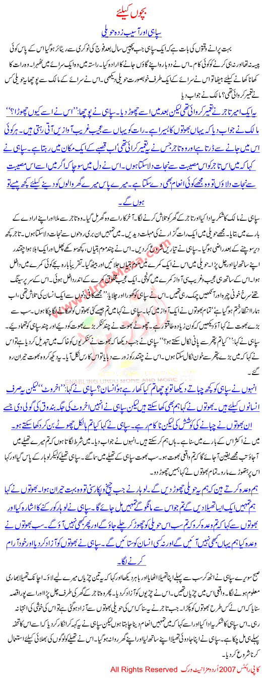 Bachon K Liye Urdu Story, Supahi Aur Aasaib Zada Haveli