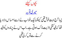 Meri Toba, Kids Story