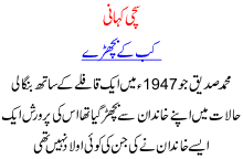 Sachi Kahani, Kab K Bichray