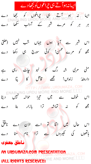 Urdu Poem of Aisa Na Ho Aatay Hai title=