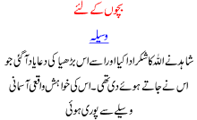 Bachon Kay Liye Waseela