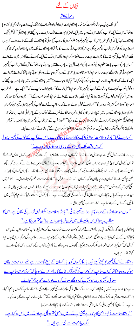 Bachon K Liye, Mahol Ka Asar