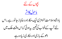 Bachon K Liye, Mahol Ka Asar