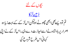 Bachon K Liye, Zaheen Larka