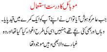 Mobile Ka Darust Istamaal