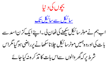 Bachon Ki Duniya , Cycle Se Cycle Tak