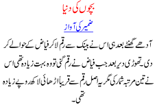 Bachon Ki Duniya Zameer Ki Awaz