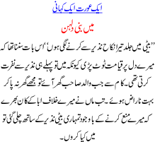 Woman Story In Urdu Main Bani Dulhan