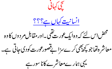 True Story In Urdu  Insaniyat Kahan Hai