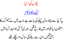 Story For Children In Urdu Ek Galat Kaam