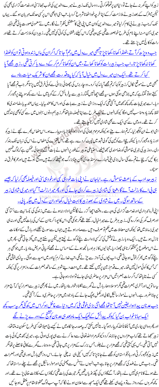 A Story Of Pakistani Woman In Urdu Yeh Kaisa Mojza Howa