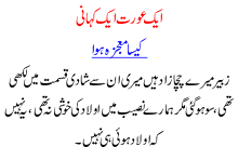 A Story Of Pakistani Woman In Urdu Yeh Kaisa Mojza Howa