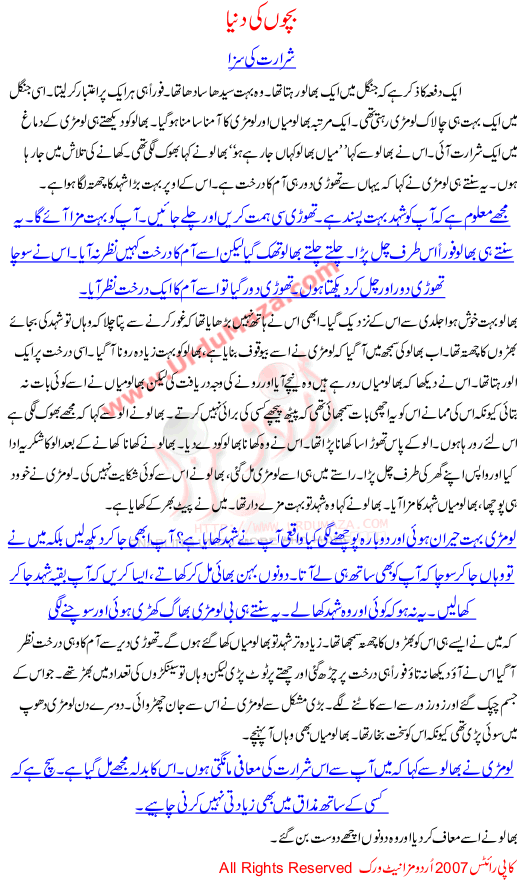 Stories For Children In Urdu . Shararat Ki Saza