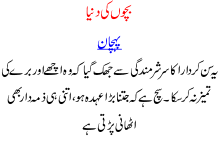 Urdu Story For Children An Old Lost King Was Lost In The Woods