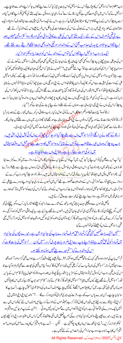 True Story In Urdu Who Am I Stories About Kids And Women Of Pakistan