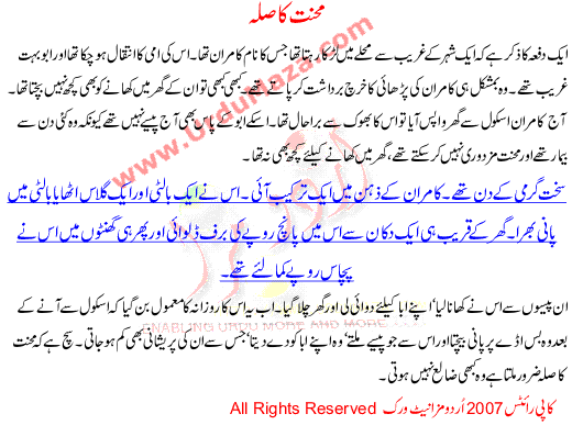 An Urdu Story Of A Boy Whose Mother Was Died And Father Could Not Afford His Study Charges So He Start Selling Water