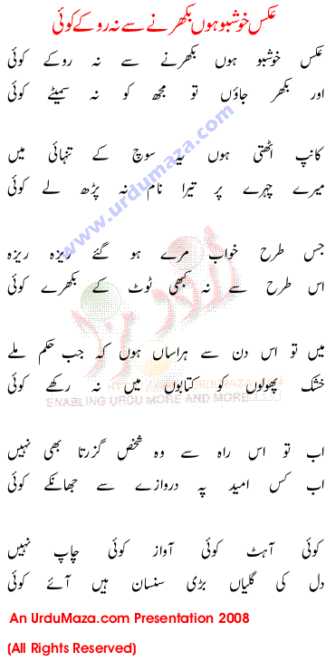 Urdu Poem of Shahkar Ghazlain
