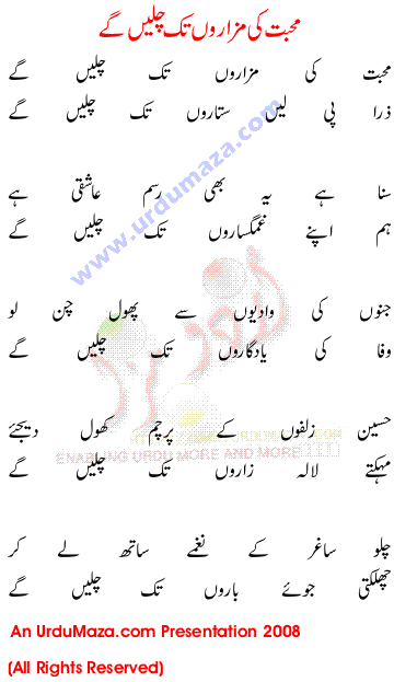 Urdu Love Poem