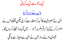 A Story Of A Pakistani Woman A Story Of A Mother Who Destroyed Her Daughter Life For Money And Lust Another Failed Love