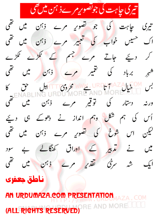 Urdu Poem of Natiq Jaafri