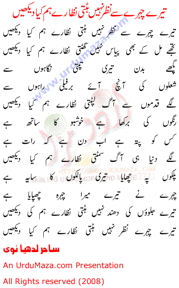 Urdu Poem of Sahir Ludhianvi