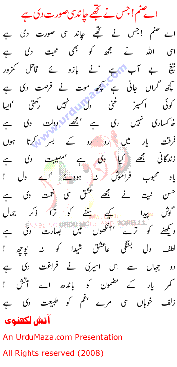 Urdu Poem of Shahkar Ghazlain