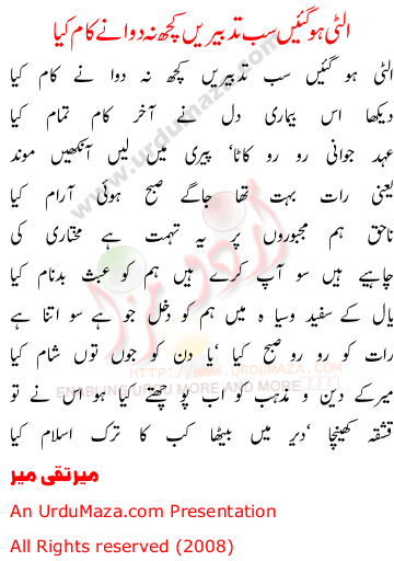 Urdu Poem of Shahkar Ghazlain