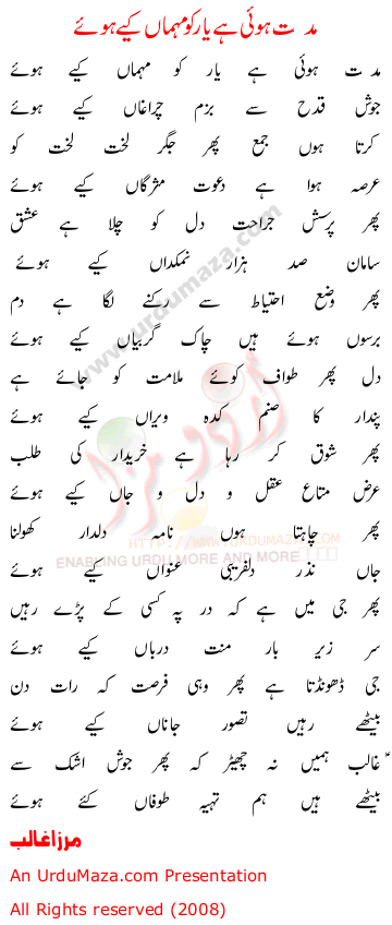 Urdu Poem of Shahkar Ghazlain