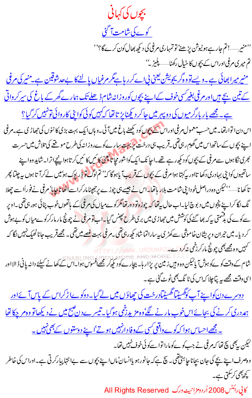 Urdu Stories For Kids And Children Punishment Of A Crow In Urdu