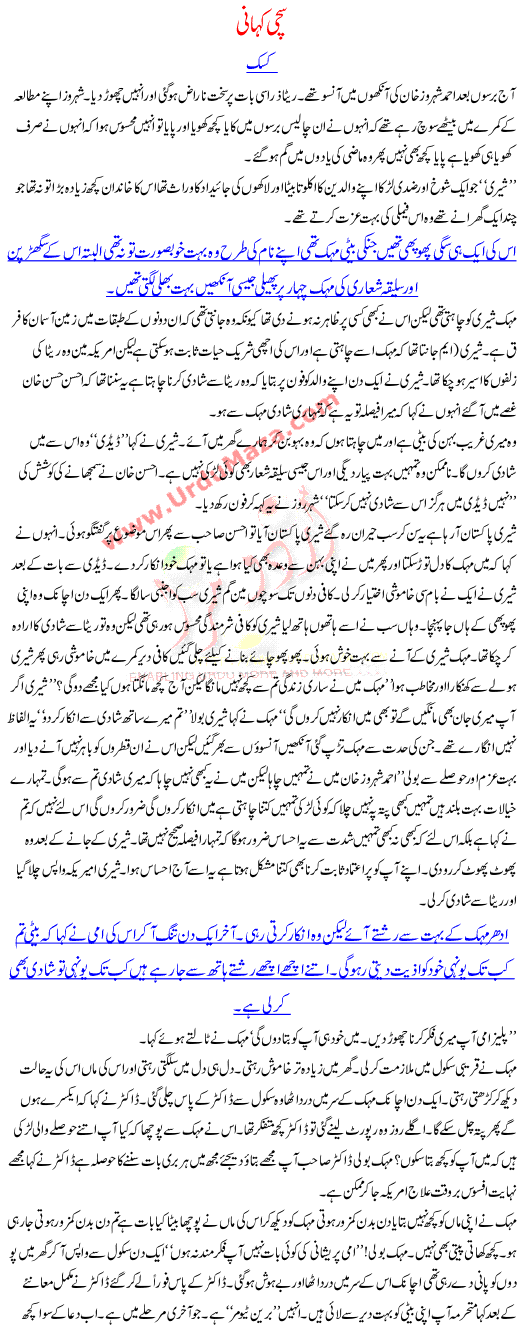 Urdu Stories For Pakistani Women And Kids With Title Kasak