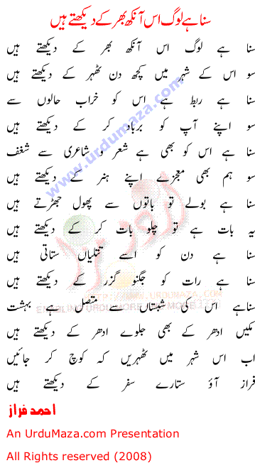 Urdu Poem of Shahkar Ghazlain