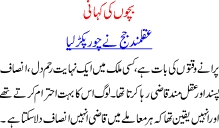 Urdu Stories For Kids And Children Intelligent Judge Caught A Thief