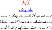 Milney Ki Chah Main Another Urdu Love Story Of Pakistani Society