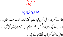 True Stories Of Pakistani Women A Story About  A Girl And Her Badluck Bhulla Dena Hi Achaa