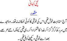 True Stories Of Pakistan Muqadar