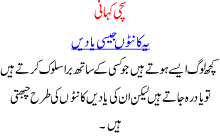 Urdu Story Of Pakistani Women Yeh Kantoon Jaisi Yaadain