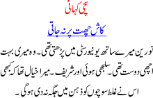 True Story In Urdu Kaash Chhat Par Na Jaati