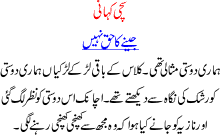 True Story In Urdu Jeenay Ka Haq Nahi