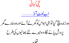 True Urdu Pakistani Story With Title Aa Ab Laut Aao