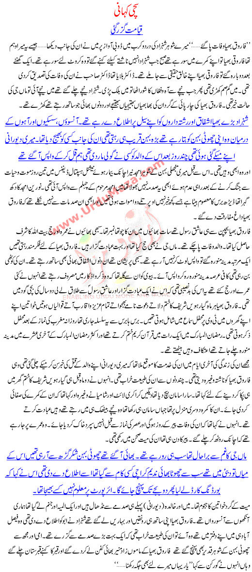 True Urdu Story Of Pakistani Community,a Story Of Tragic Event ,a Series Of Deaths In A Family One After Another