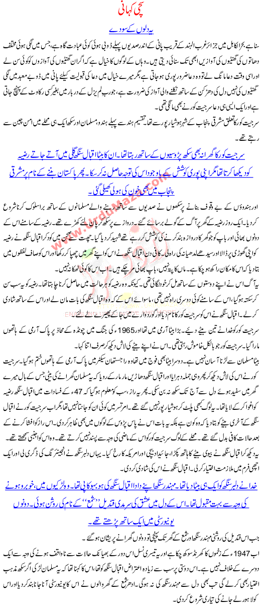 A True Love Story Of A Sikh Boy And Muslim Girl During 1947 Independence Time Of Pakistan And India