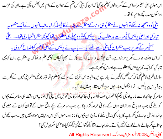 Kya Sakoon Mil Gaya A True Pakistani Urdu Story About Landrod System In Pakistan