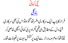 An Urdu Story Of An Officer And His Family How They Were Facing Problems In The Holy Month Of Ramadan