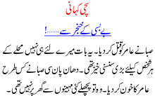 True Story Of A Pakistani Woman Who Killed Her Busband And His Wife Who Tortured Her All Life