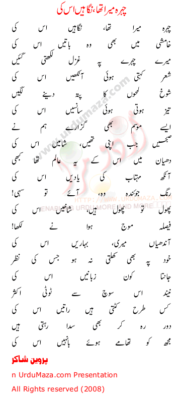 Urdu Love Poem