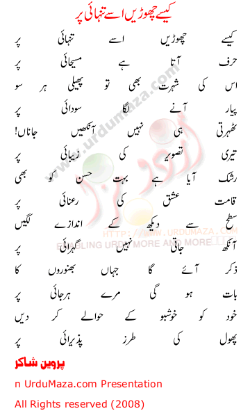 Urdu Love Poem
